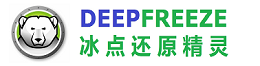 冰点还原精灵官方网站